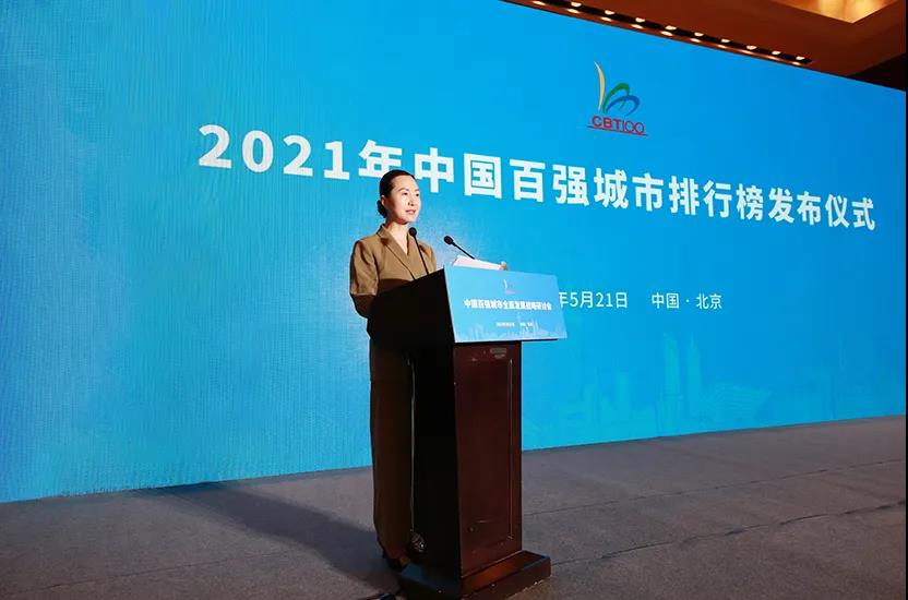 2021年中国百强城市排行榜在北京正式发布(图2)