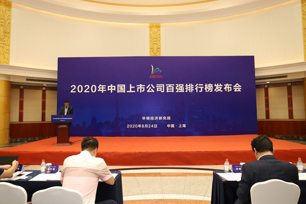 2020年中国上市公司百强排行榜新鲜出炉(图2)