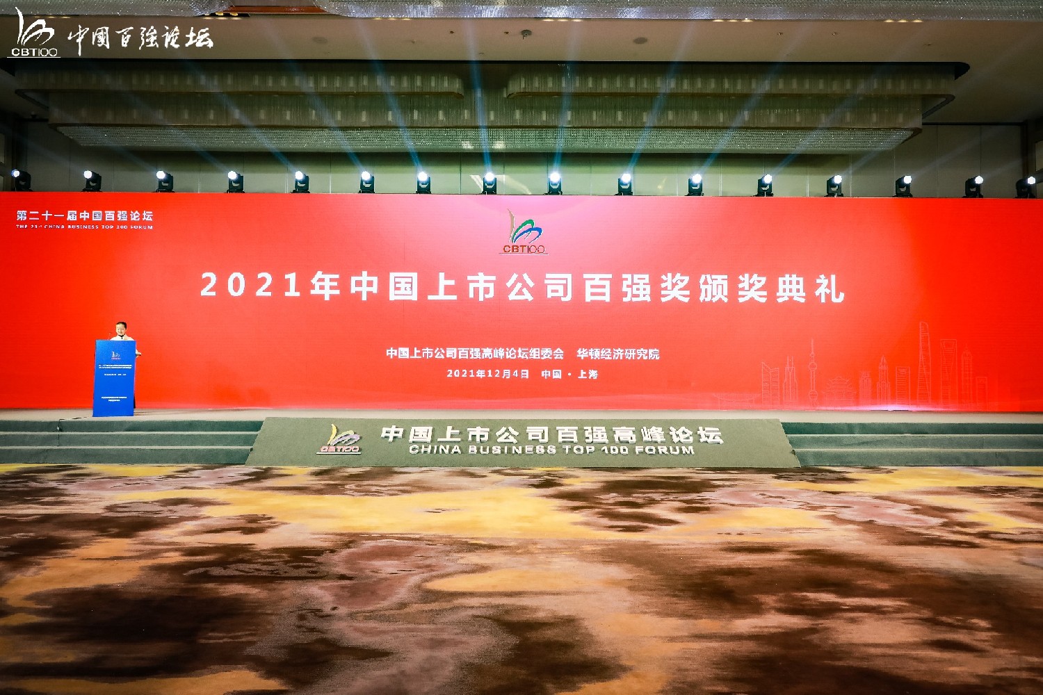 2021年中国上市公司百强奖获奖名单