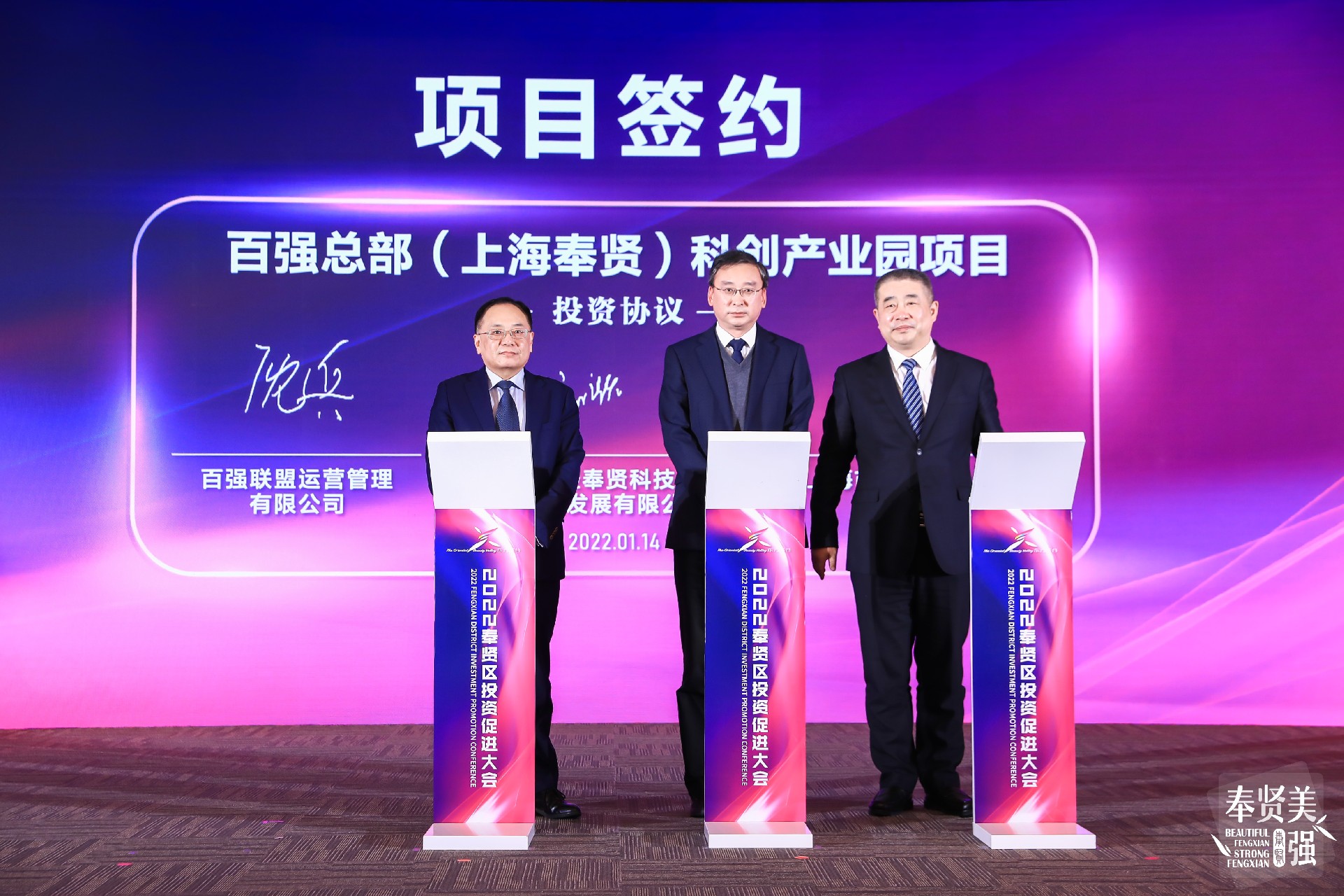 中国百强上市公司联盟与上海市工业综合开发区签约共建百强总部（上海奉贤）科创产业园(图3)