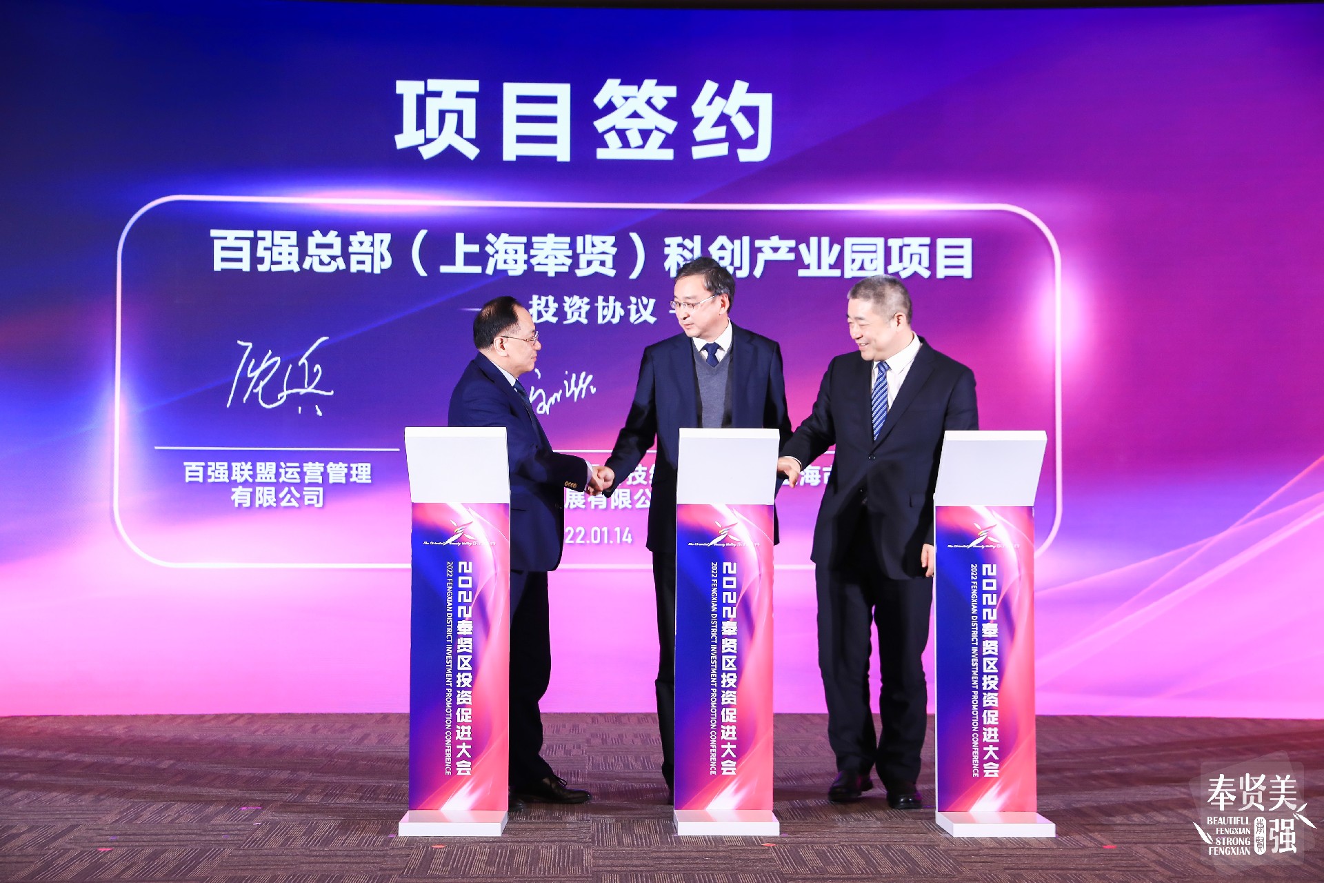 中国百强上市公司联盟与上海市工业综合开发区签约共建百强总部（上海奉贤）科创产业园(图4)