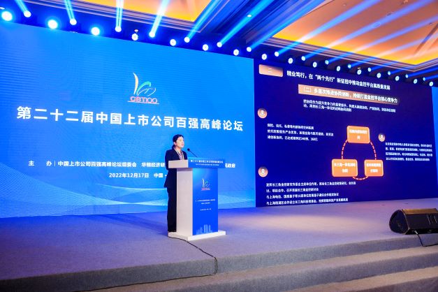 第二十二届中国上市公司百强高峰论坛在三亚隆重举行(图7)