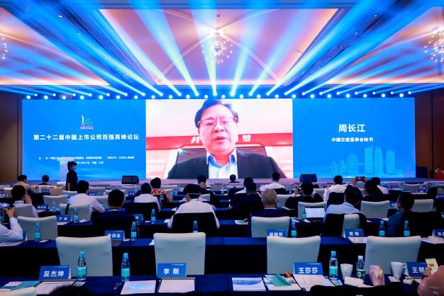 第二十二届中国上市公司百强高峰论坛在三亚隆重举行(图10)