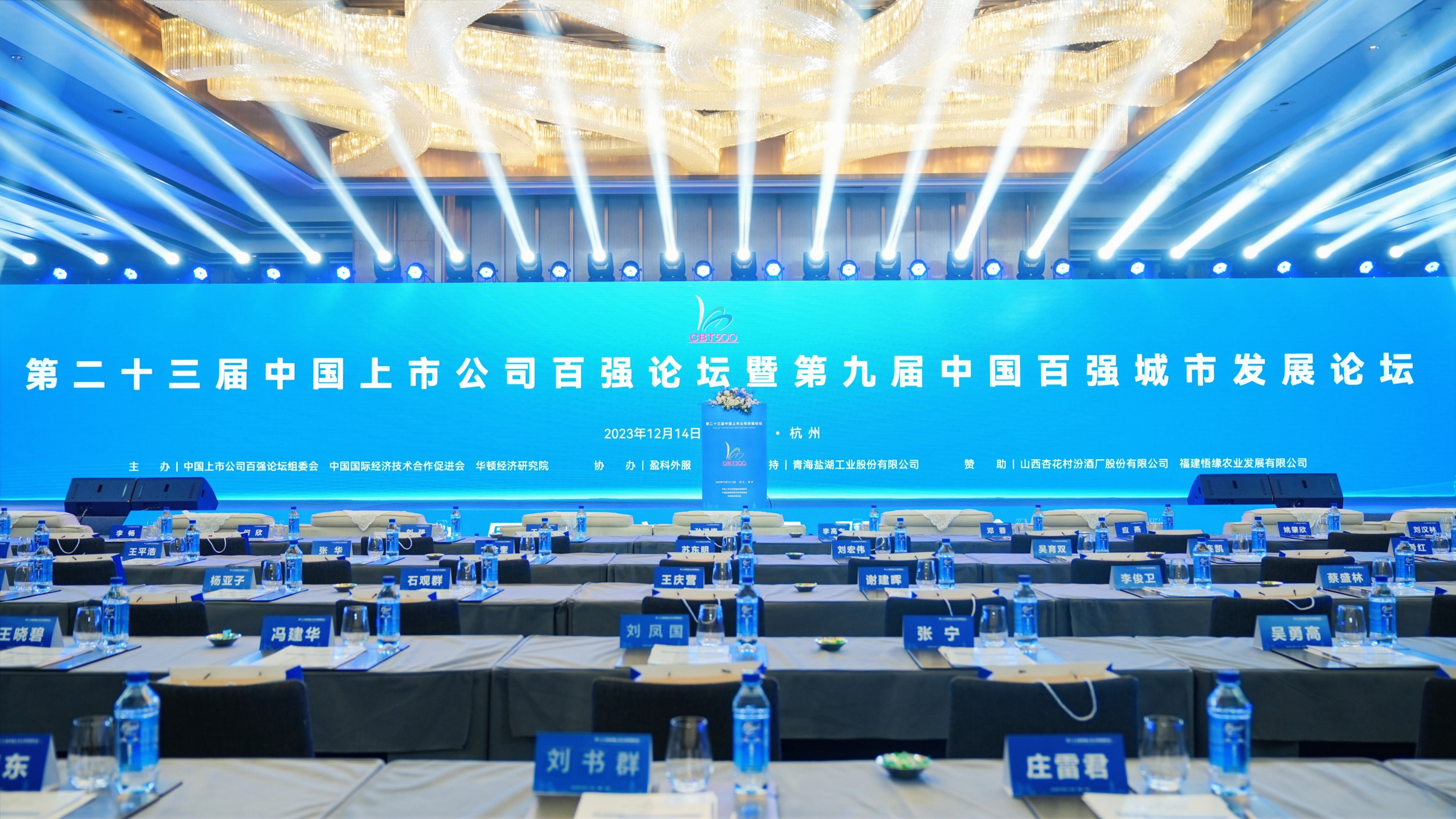 第二十三届中国上市公司百强高峰论坛在杭州隆重举行