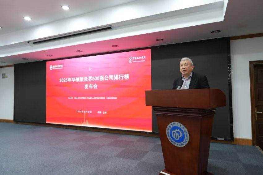 2025年世界500强企业排行榜发布