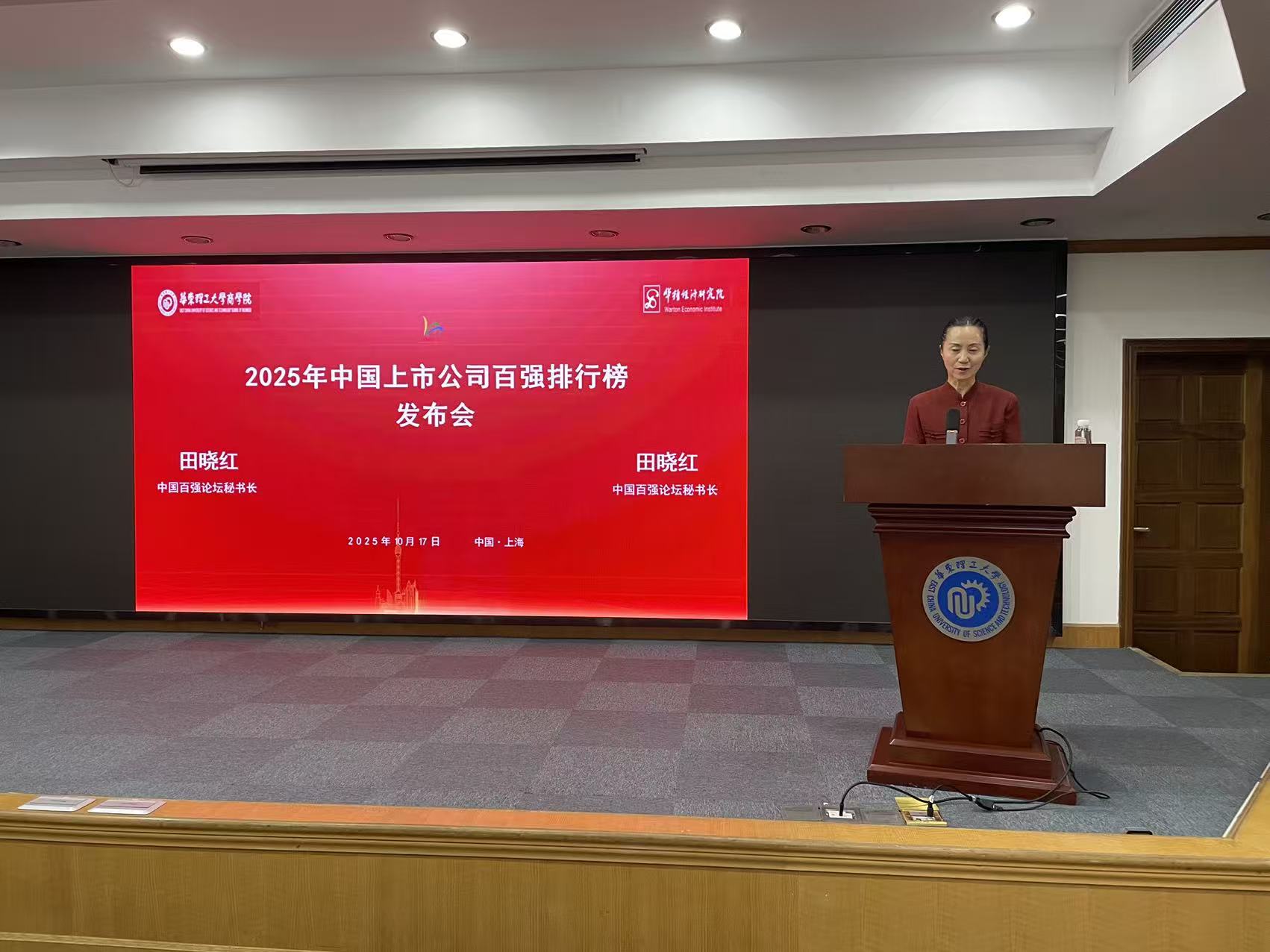 2025年中国上市公司排行榜在沪发布