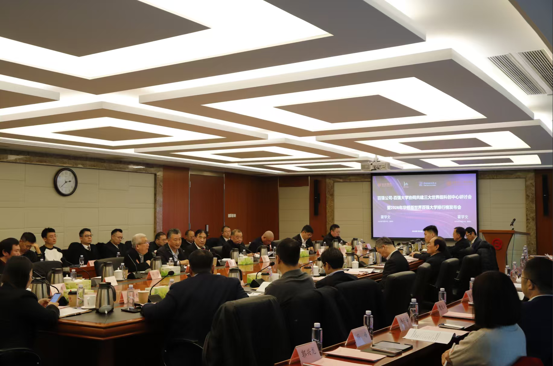 华顿版2026世界百强大学排行榜在京发布