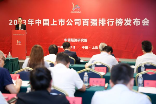 2023中国上市公司百强排行榜发布会-1.jpg