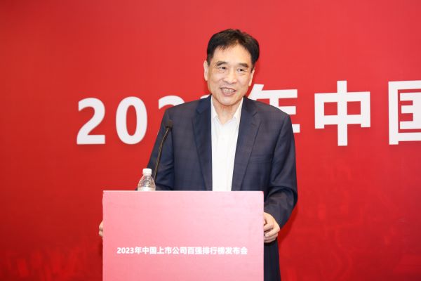 2023中国上市公司百强排行榜发布会-3.jpg