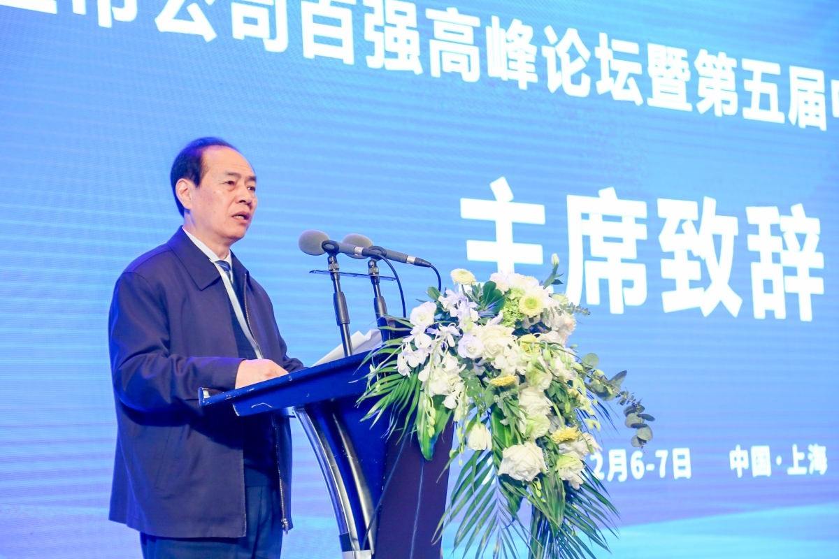 第十九届中国上市公司百强高峰论坛(图2)