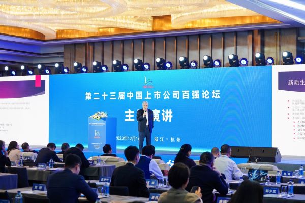 第二十三届中国上市公司百强高峰论坛在杭州隆重举行(图6)