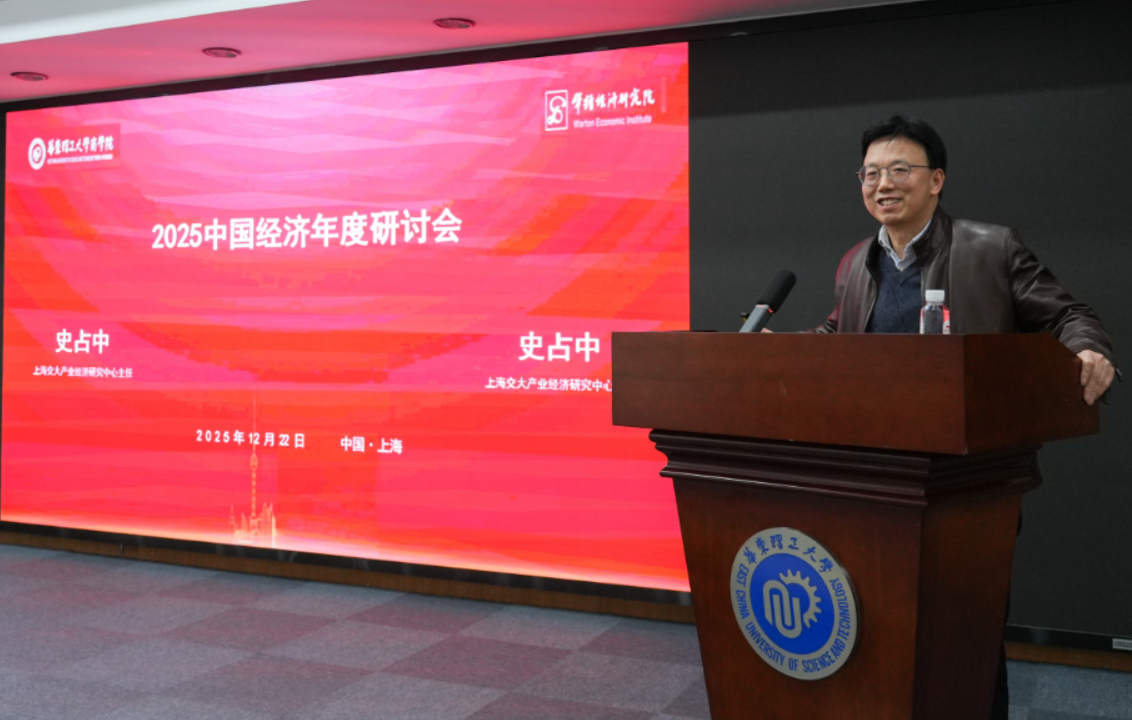 沈晗耀提出经济发展五大新方略，2025中国经济年度研讨会在沪举办(图3)