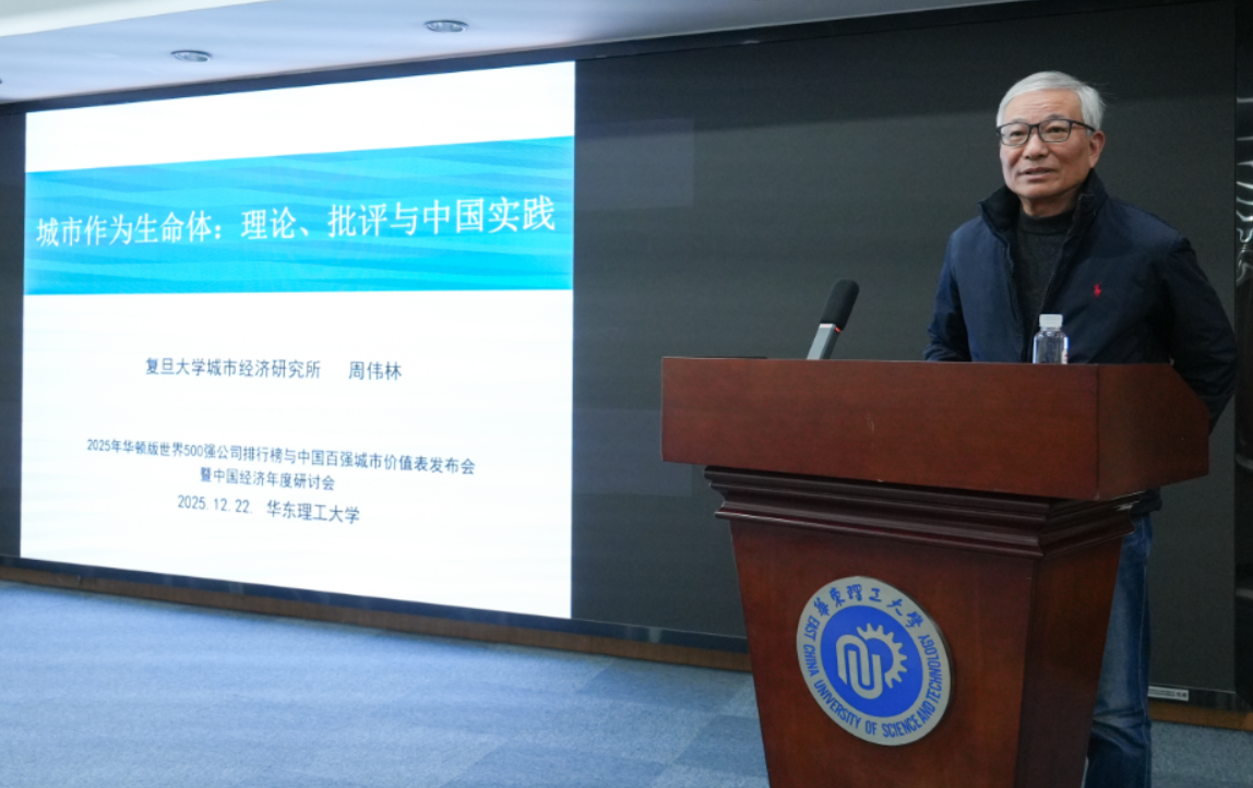 沈晗耀提出经济发展五大新方略，2025中国经济年度研讨会在沪举办(图2)