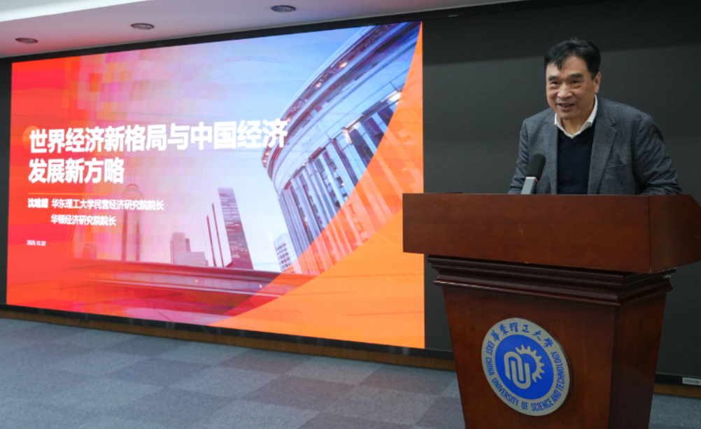 沈晗耀提出经济发展五大新方略，2025中国经济年度研讨会在沪举办(图1)